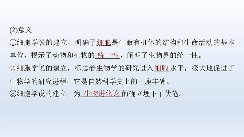 人教版2024届高考生物一轮复习走近细胞课件教学课件06