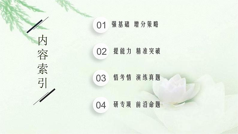 人教版2024届高考生物一轮复习细胞器和生物膜系统教学课件第2页