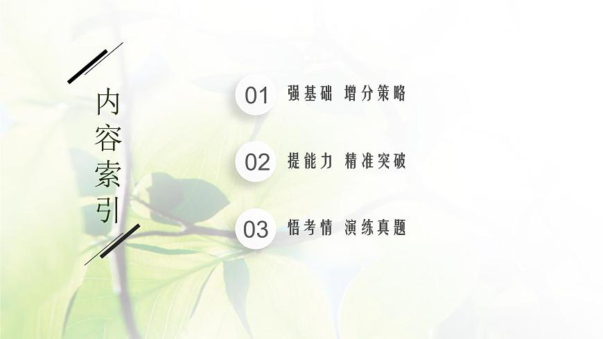 人教版2024屆高考生物一輪復(fù)習(xí)細(xì)胞工程教學(xué)課件第2頁