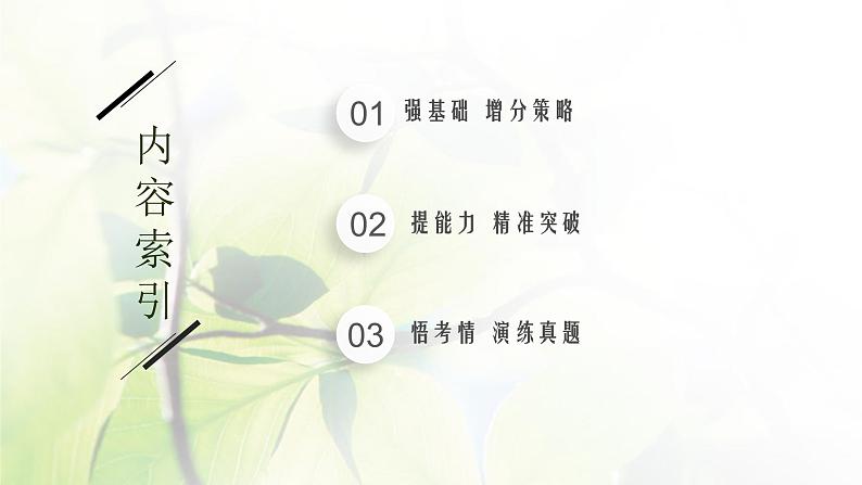人教版2024届高考生物一轮复习细胞的多样性、统一性(含病毒)教学课件第2页