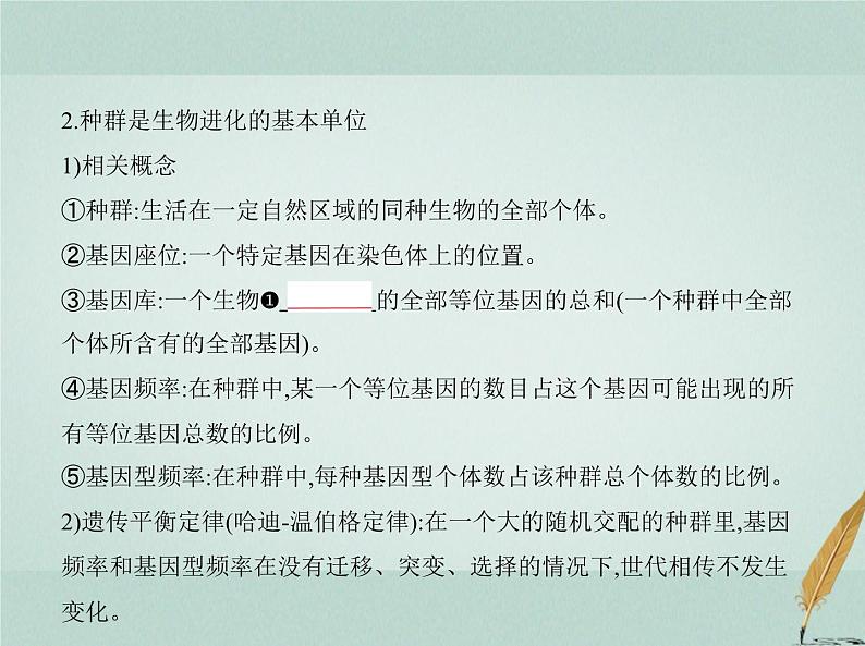 人教版2024届高考生物一轮复习生物的进化教学课件第8页
