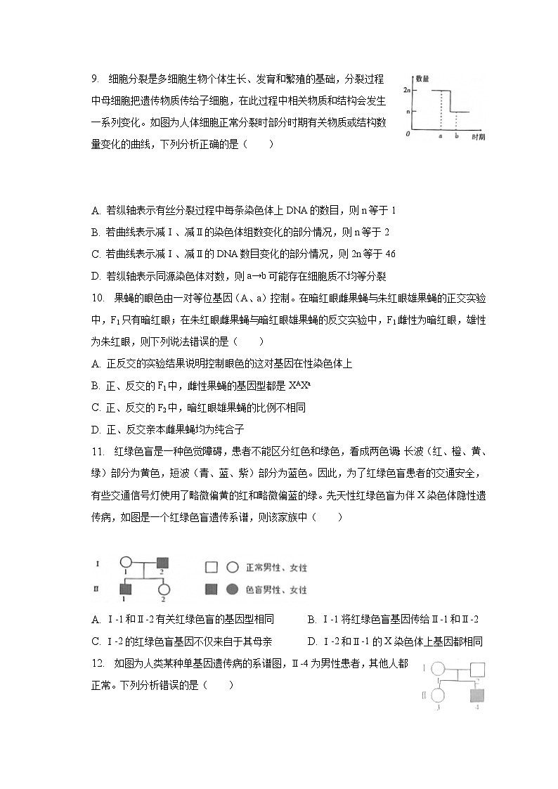 2022-2023学年安徽省合肥市庐江县高一(下)期末生物试卷(含解析)03