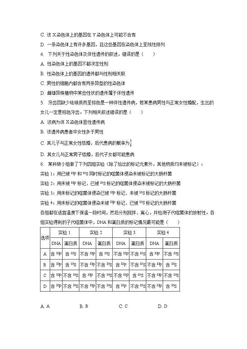 2022-2023学年黑龙江省哈尔滨市六校联考高一(下)期末生物试卷(含解析)02