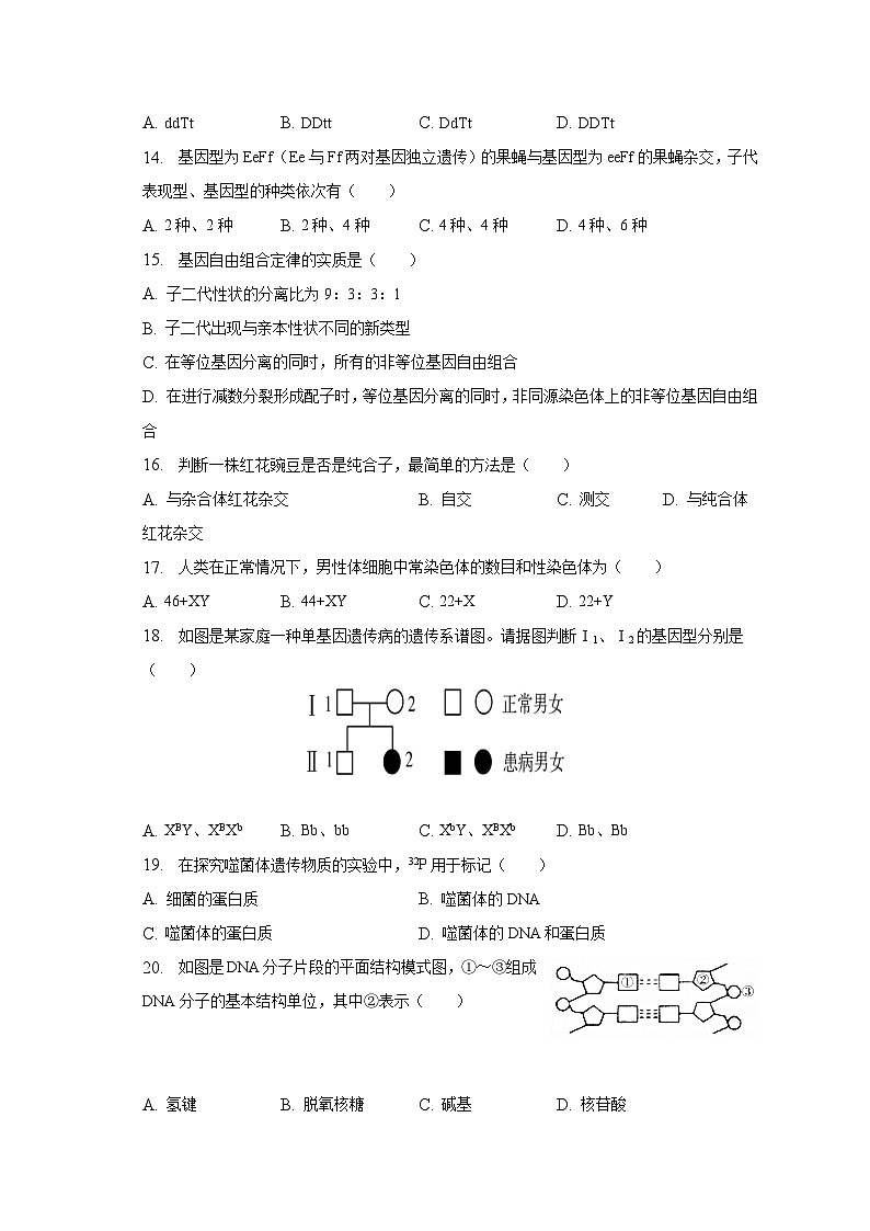 2022-2023学年江苏省盐城市响水县重点中学高一(下)期末生物试卷(含解析)03