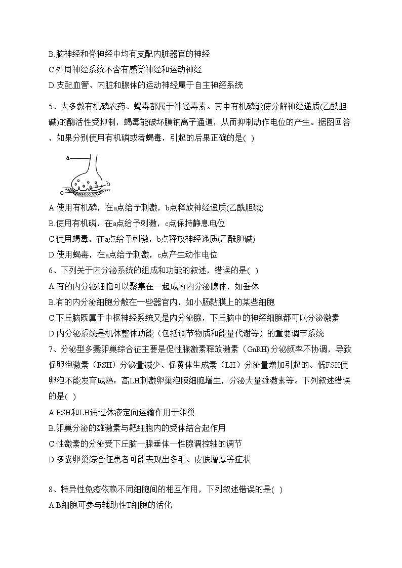 湛江市第二十一中学2022-2023学年高二上学期期中考试生物试卷(含答案)第2页