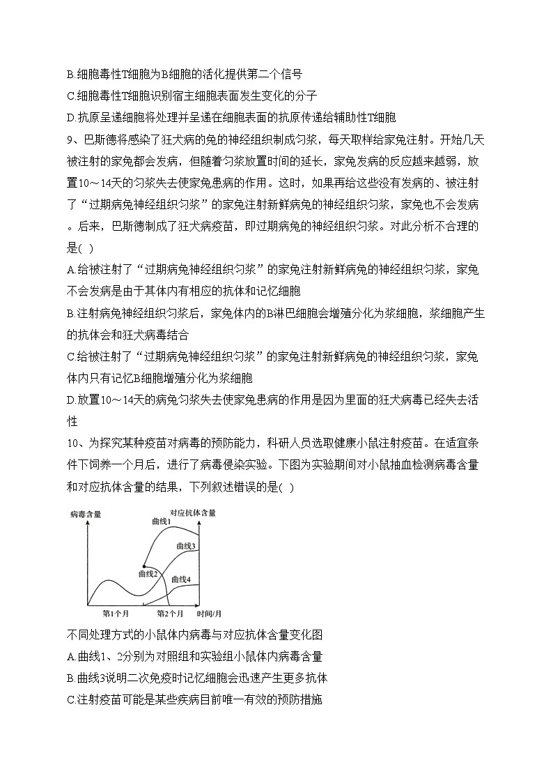 湛江市第二十一中学2022-2023学年高二上学期期中考试生物试卷(含答案)第3页