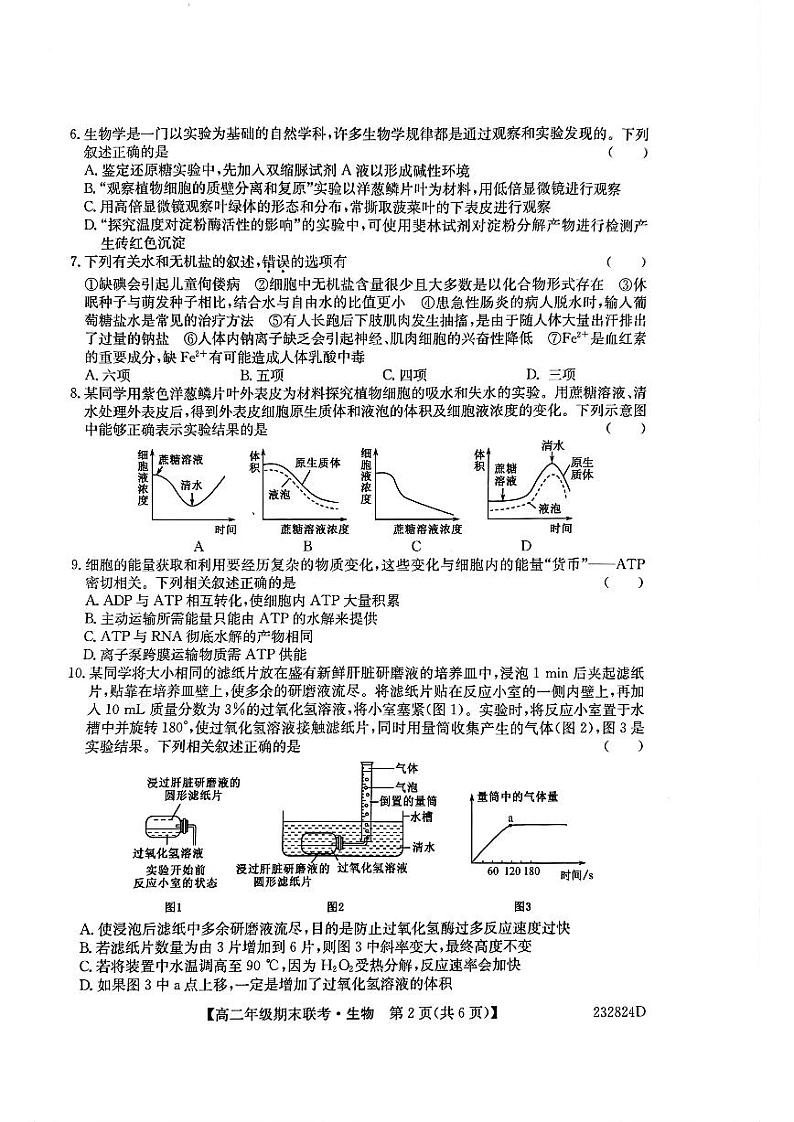 河北省保定市六校联盟2022-2023高二下学期期末生物试卷+答案02