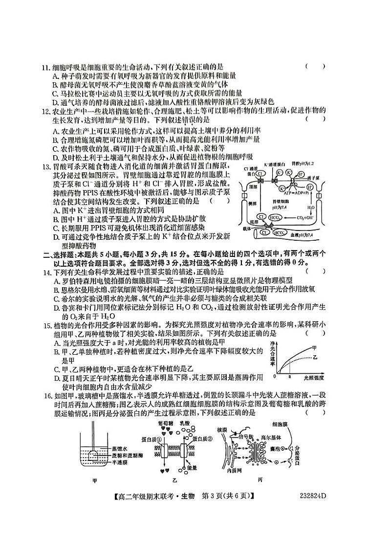 河北省保定市六校联盟2022-2023高二下学期期末生物试卷+答案03