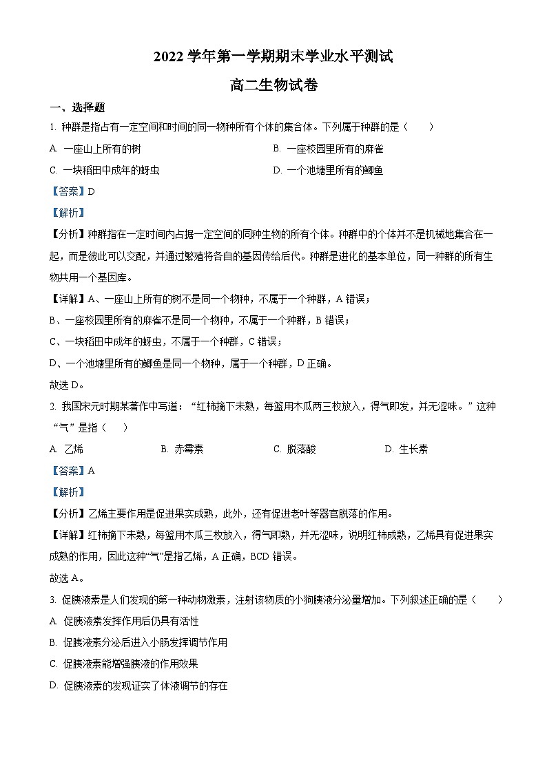 浙江省杭州市余杭区等4地2022-2023学年高二生物下学期2月期末试题(Word版附解析)01