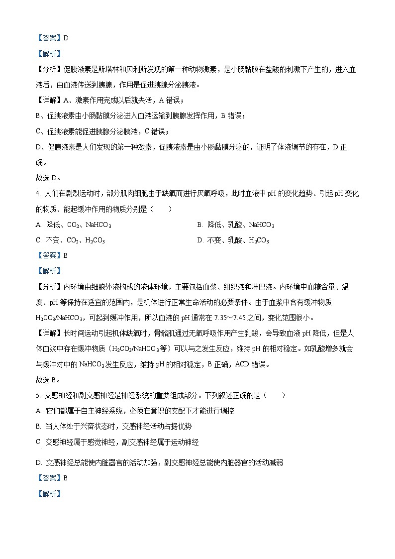 浙江省杭州市余杭区等4地2022-2023学年高二生物下学期2月期末试题(Word版附解析)02