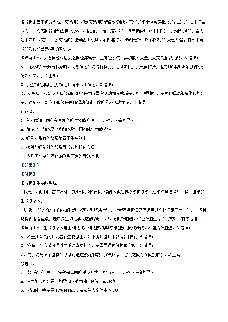 浙江省杭州市余杭区等4地2022-2023学年高二生物下学期2月期末试题(Word版附解析)03