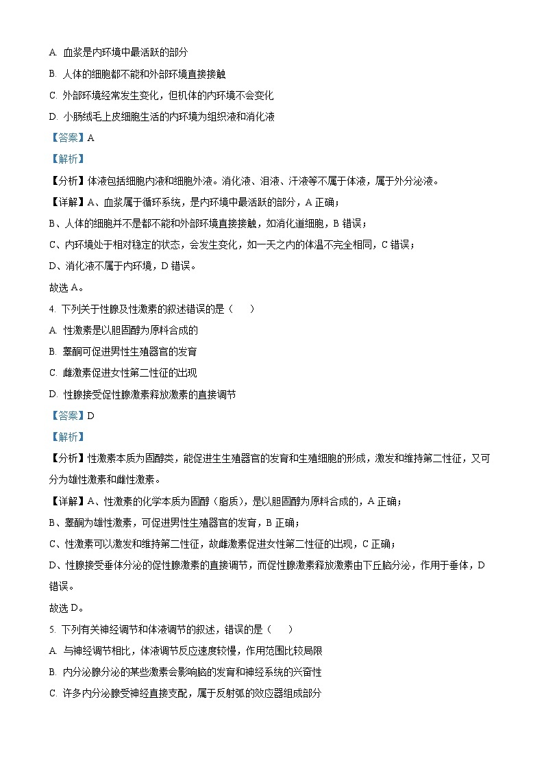 浙江省衢州市等2地9+1高中联盟2022-2023学年高二生物上学期11月期中试题（Word版附解析）02