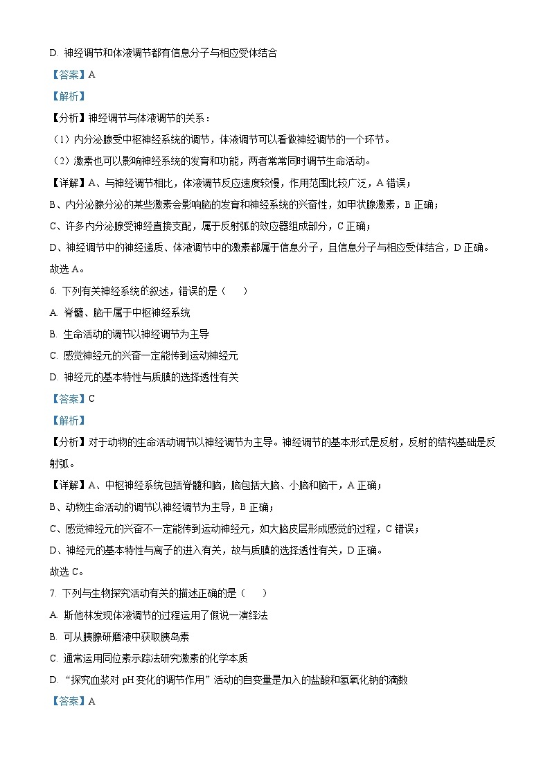 浙江省衢州市等2地9+1高中联盟2022-2023学年高二生物上学期11月期中试题（Word版附解析）03