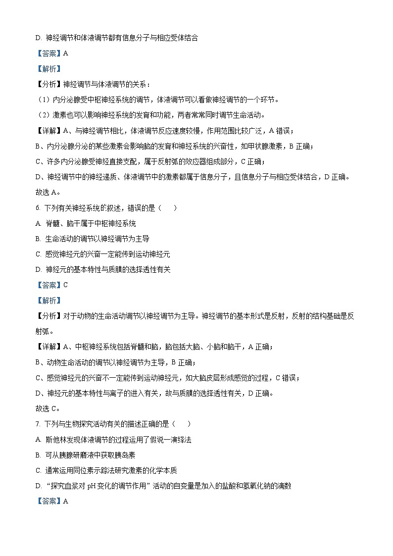 浙江省衢州市等2地9+1高中联盟2022-2023学年高二生物上学期11月期中试题(Word版附解析)第3页