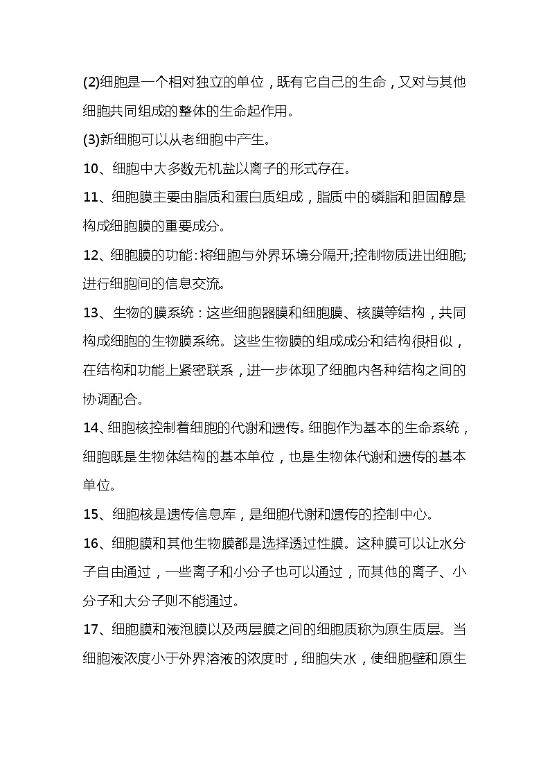 高考生物最全知识点汇总第2页