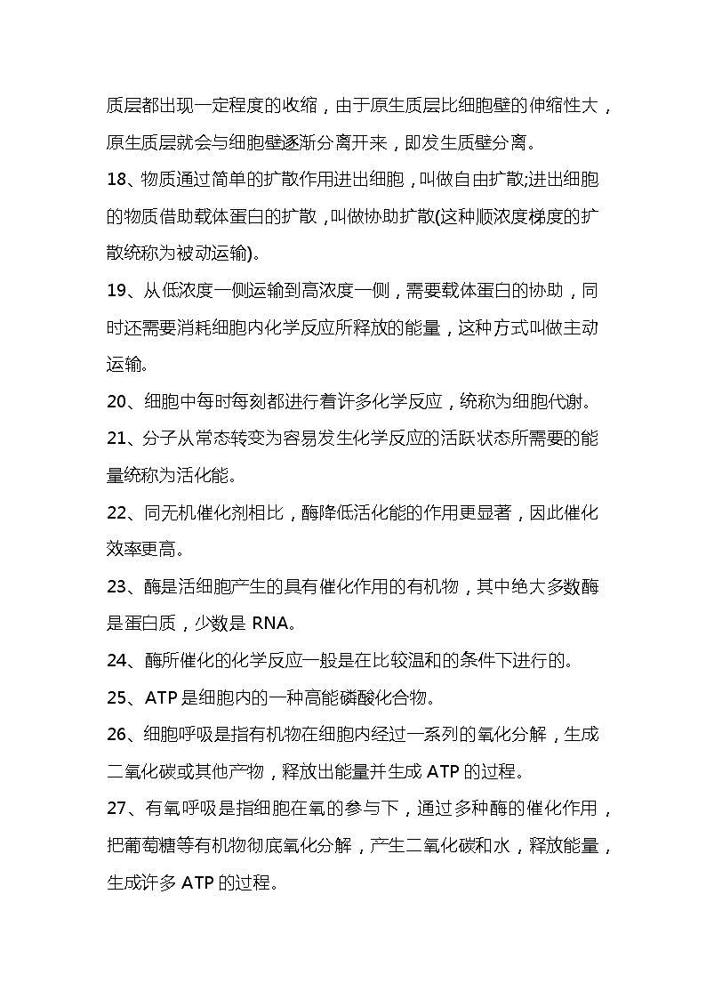 高考生物最全知识点汇总第3页