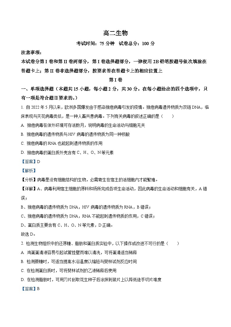 吉林省通化市梅河口市五中2022-2023学年高二下学期期末生物试题(解析版)01