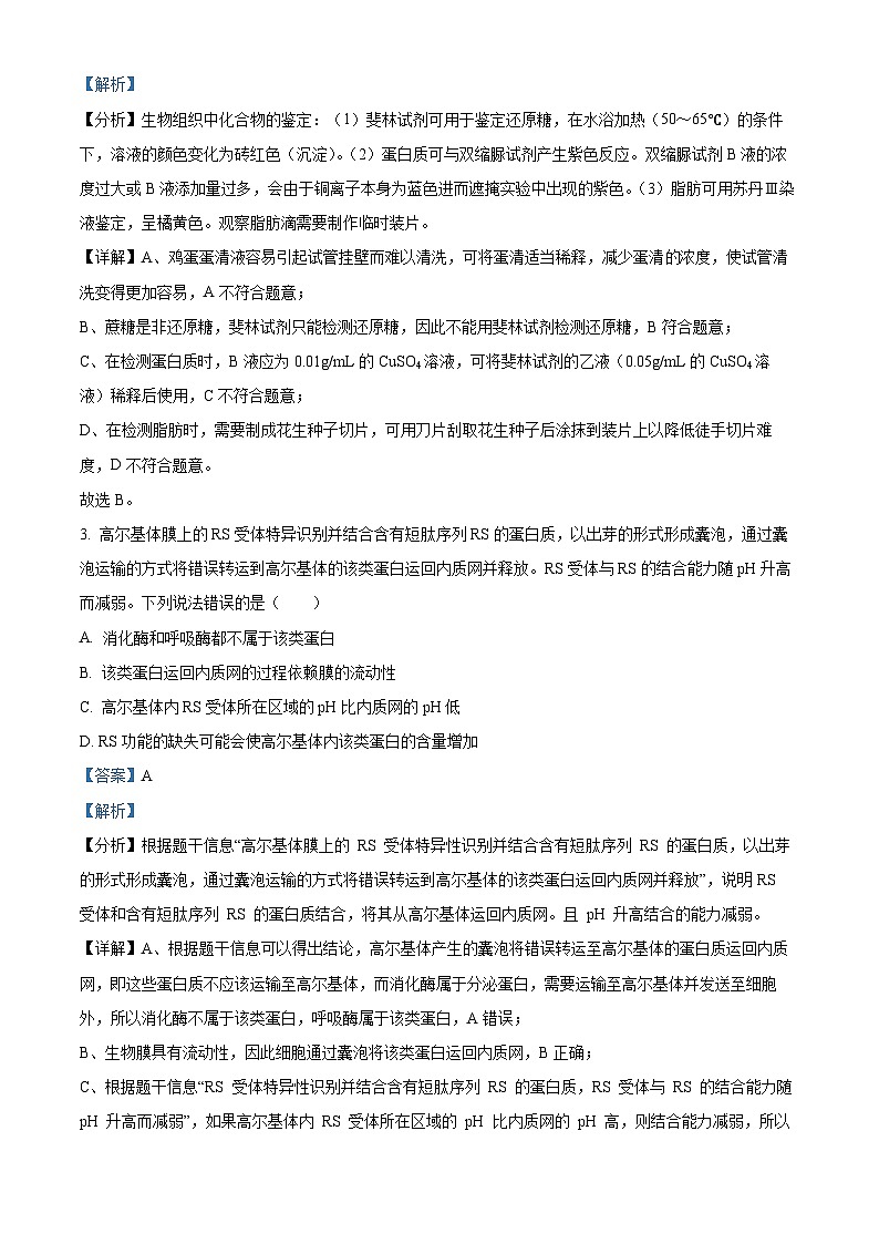吉林省通化市梅河口市五中2022-2023学年高二下学期期末生物试题(解析版)02