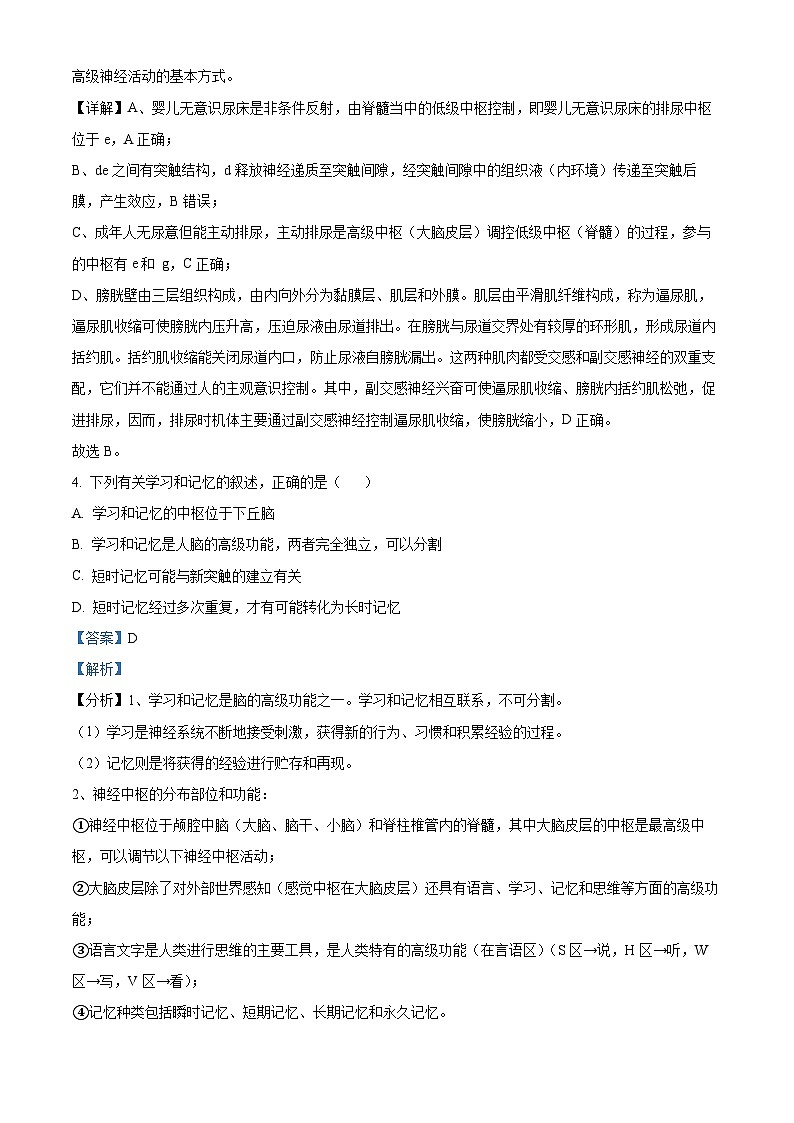 云南省红河州弥勒市一中2022—2023学年高二下学期期末生物试题(解析版)第3页