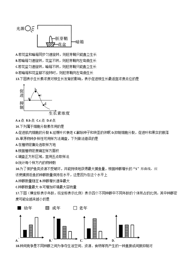 陕西省渭南市白水县2020-2021学年高二上学期期末生物试题第3页