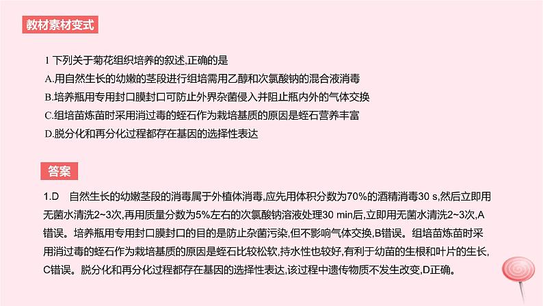2024版高考生物一轮复习教材基础练第十一章生物技术与工程第2节细胞工程教学课件第4页