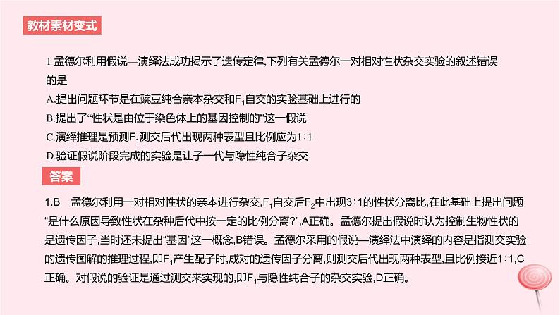 2024版高考生物一轮复习教材基础练第五章遗传的基本规律第1节基因的分离定律教学课件04