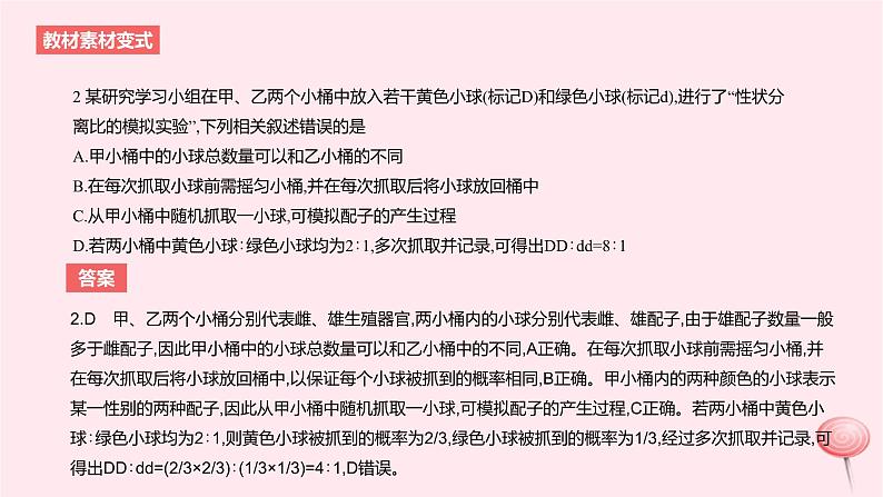 2024版高考生物一轮复习教材基础练第五章遗传的基本规律第1节基因的分离定律教学课件06