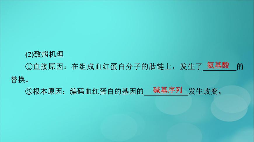 新高考適用2024版高考生物一輪總復(fù)習(xí)必修2遺傳與進(jìn)化第7單元生物的變異育種與進(jìn)化第1講基因突變和基因重組課件第8頁(yè)