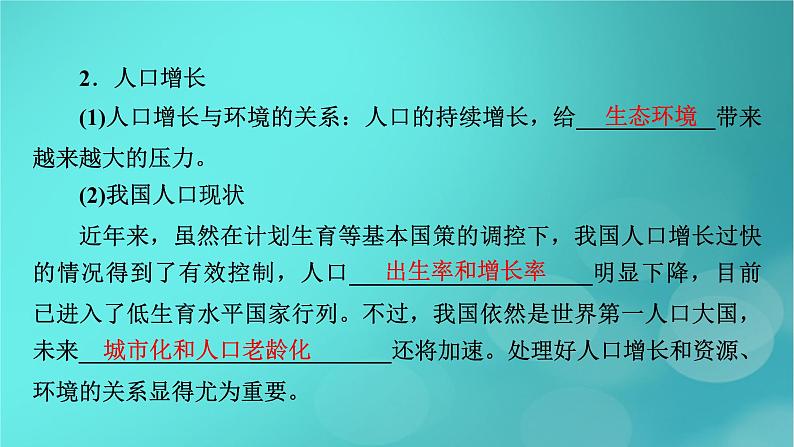 新高考适用2024版高考生物一轮总复习选择性必修2生物与环境第9单元生物与环境第5讲人与环境课件08