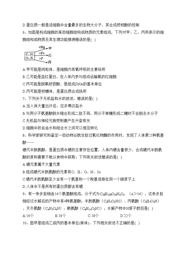 河南省商丘市名校2022-2023学年高二下学期期末联考生物试卷(含答案)第2页