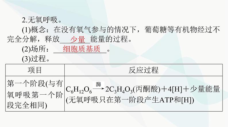2024年高考生物一轮复习必修1第5章第3节细胞呼吸的原理和应用课件第5页