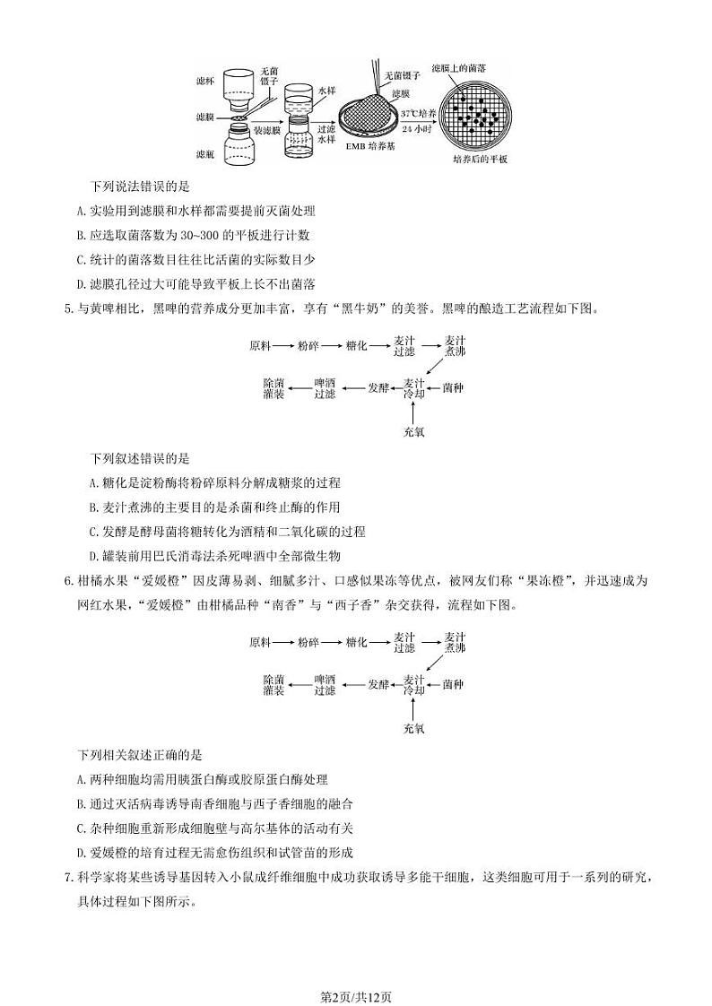 北京市朝阳区2022-2023高二下学期期末生物试卷及答案02