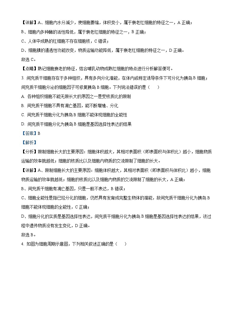 四川省广元中学2022-2023学年高一生物下学期4月月考试题(Word版附解析)02