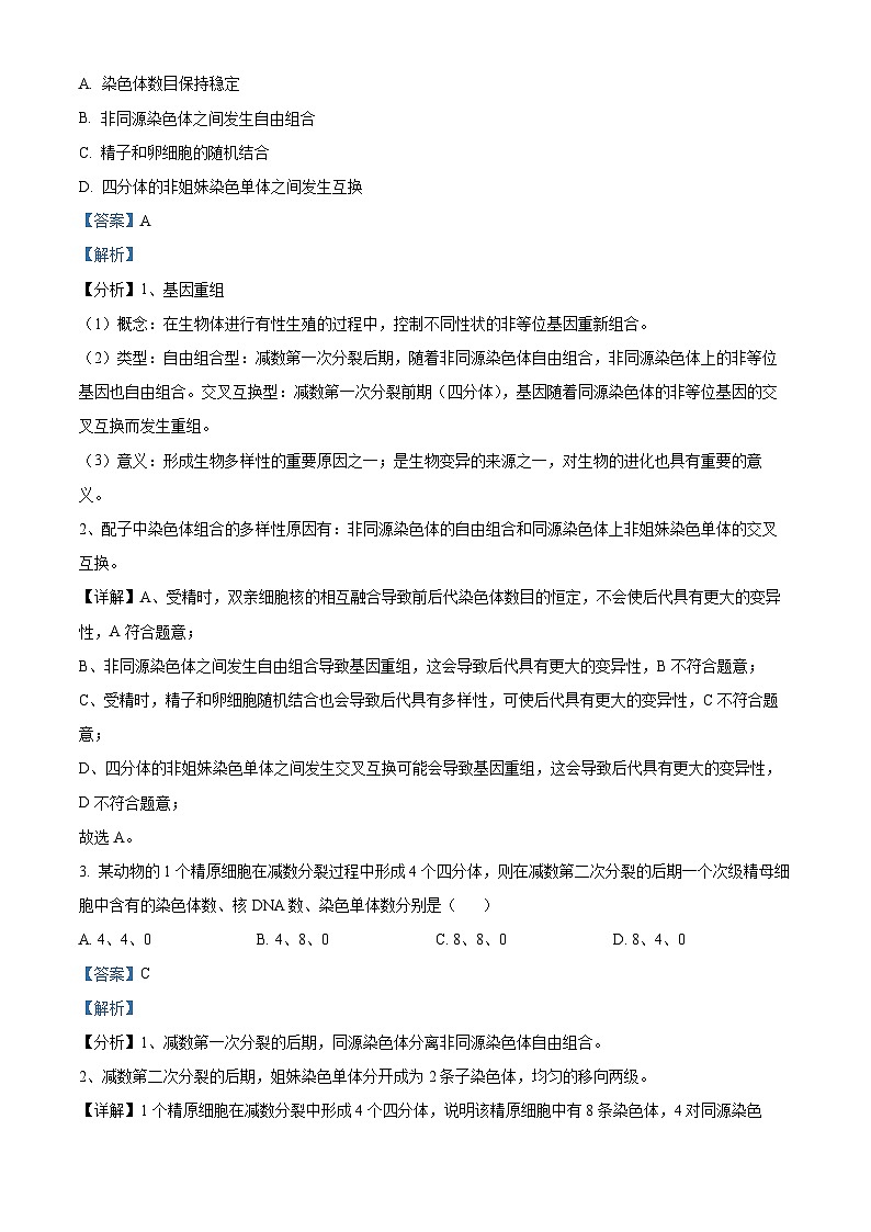 四川省成都市西南交通大学附中2022-2023学年高一生物下学期期中试题(Word版附解析)02