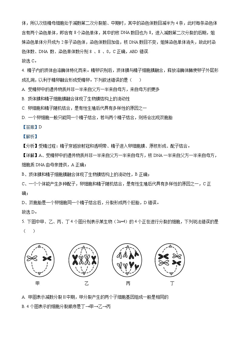 四川省成都市西南交通大学附中2022-2023学年高一生物下学期期中试题(Word版附解析)03