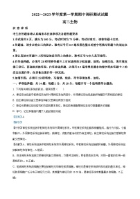 精品解析：江苏省淮安市淮安区2022-2023学年高二上学期期中调研测试生物试题（解析版）