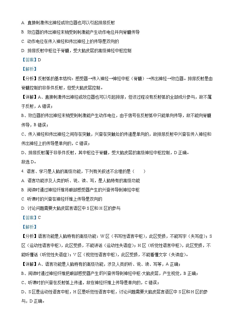 精品解析：江苏省淮安市淮安区2022-2023学年高二上学期期中调研测试生物试题（解析版）03