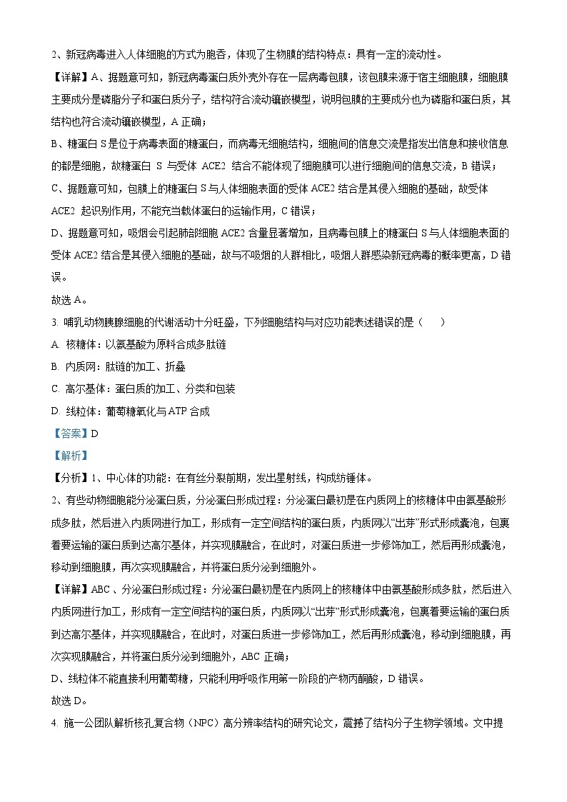 精品解析：江苏省淮安市淮安区2022-2023学年高三上学期期中调研测试生物试题（解析版）02