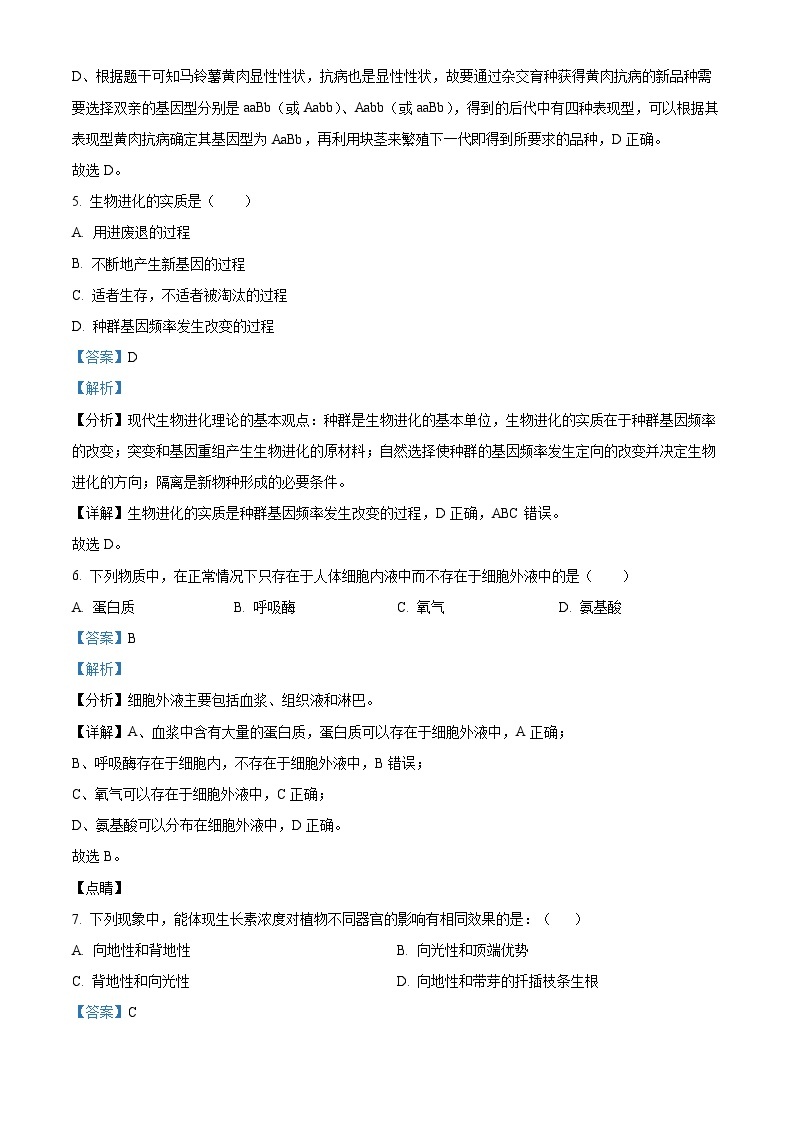 四川省射洪中学2022-2023学年高二生物上学期第四次月考试题（Word版附解析）03