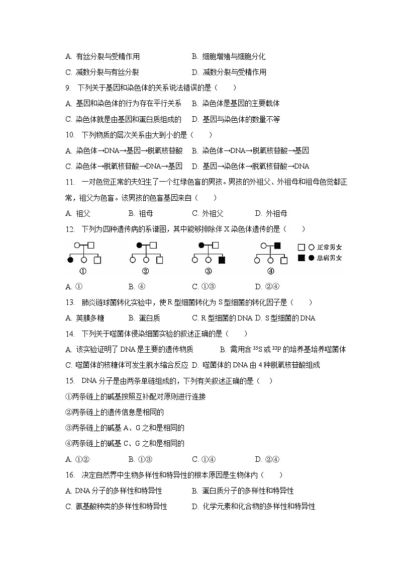 2022-2023学年河南省开封市高一(下)期末生物试卷(含解析)02