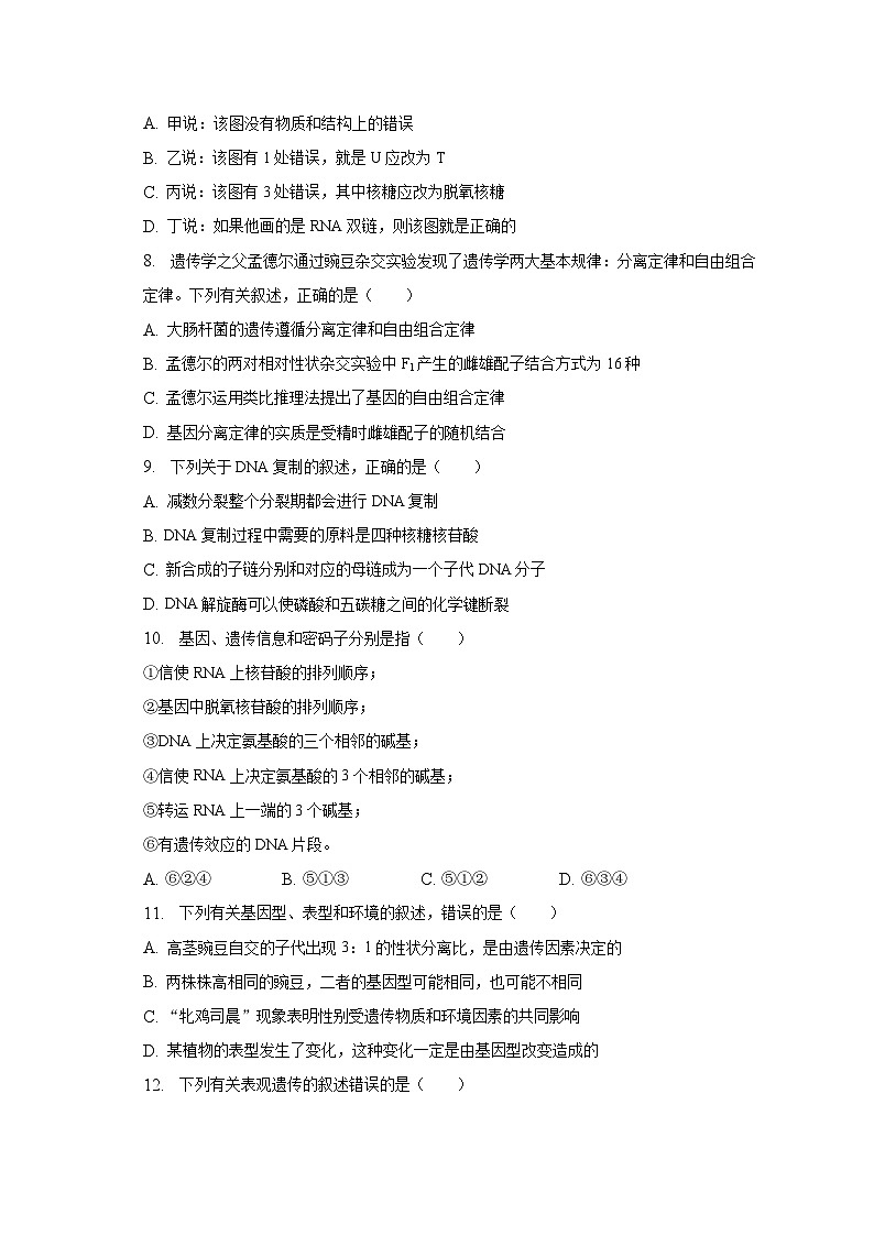 2022-2023学年湖南省益阳市桃江县高一(下)期末生物试卷(含解析)03
