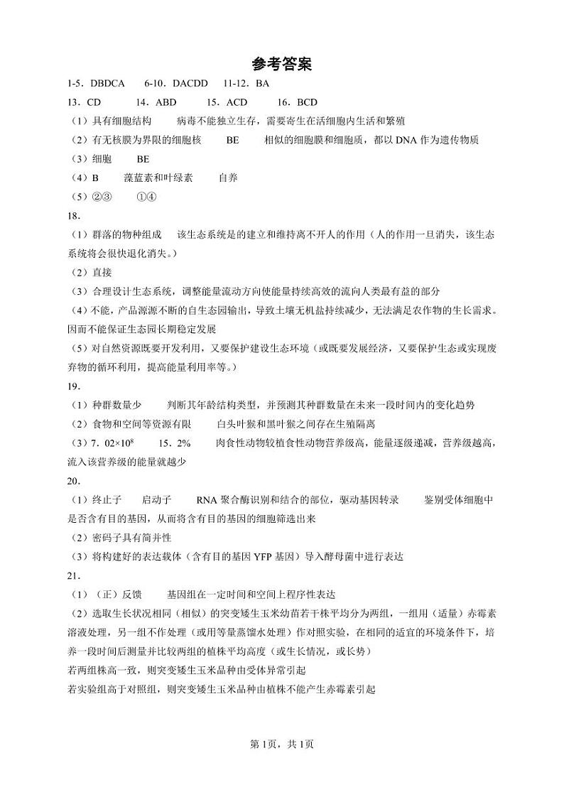 江西省泰和中学2024届高三暑期质量检测生物答案第1页