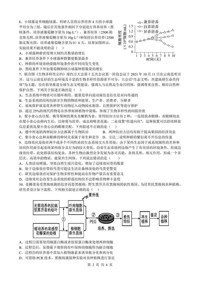 江西省泰和中学2024届高三暑期质量检测生物第2页