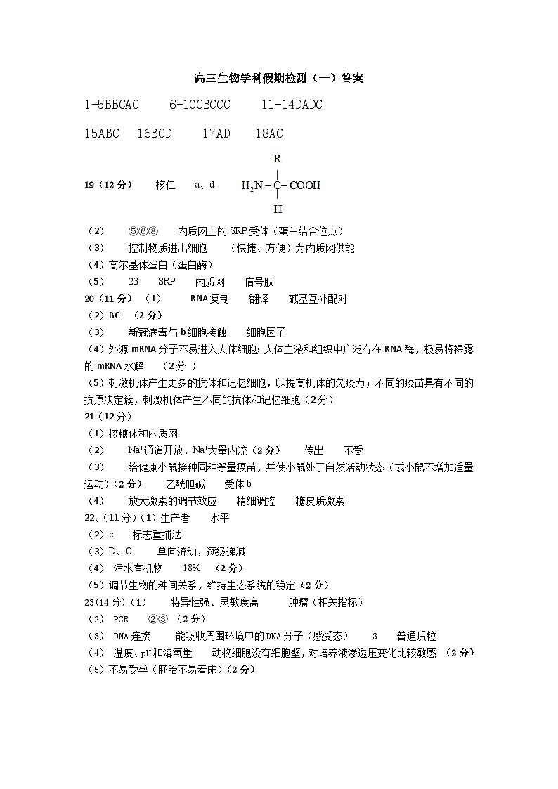 2024江苏省灌南高级中学高三上学期暑期检测(一)生物含答案01