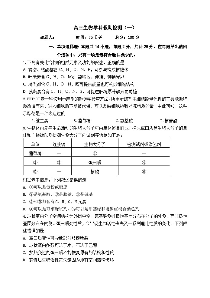2024江苏省灌南高级中学高三上学期暑期检测(一)生物含答案01