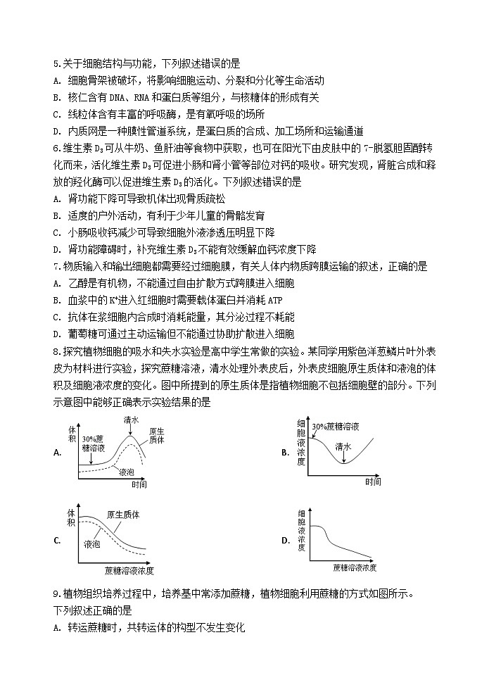 2024江苏省灌南高级中学高三上学期暑期检测(一)生物含答案02