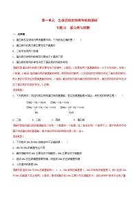 暑期预习2023高中生物专题01蛋白质与核酸核心素养练习新人教版必修1