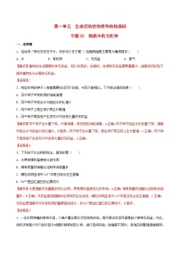 暑期预习2023高中生物专题03细胞中的无机物核心素养练习新人教版必修1