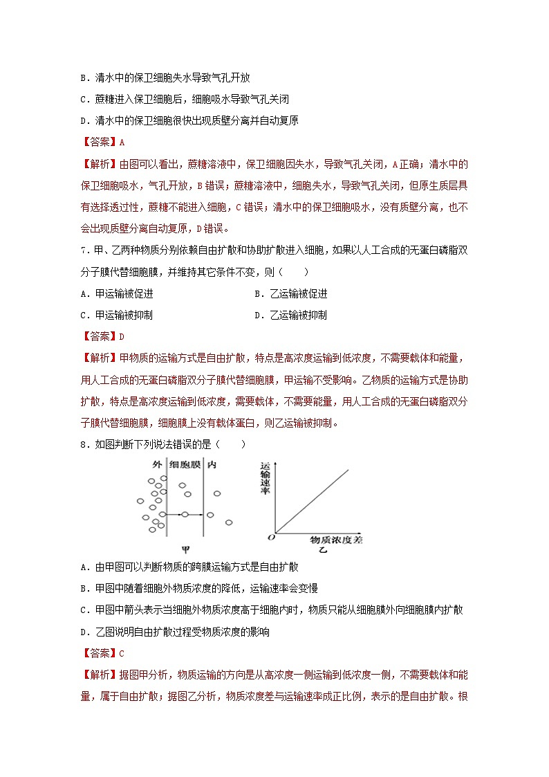 暑期预习2023高中生物专题06物质的跨膜运输核心素养练习新人教版必修1第3页