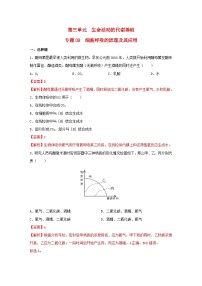 暑期预习2023高中生物专题08细胞呼吸的原理及其应用核心素养练习新人教版必修1